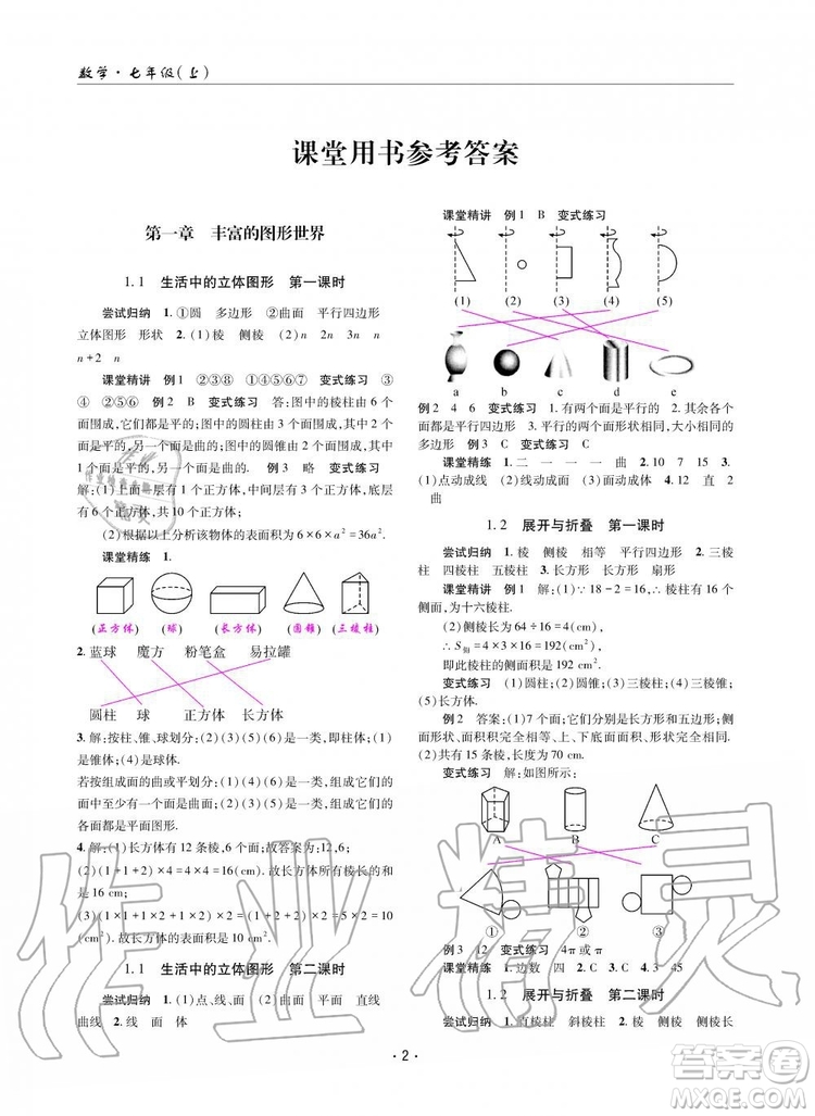 2019年理科愛好者數(shù)學七年級上冊北師大版2019第1期參考答案