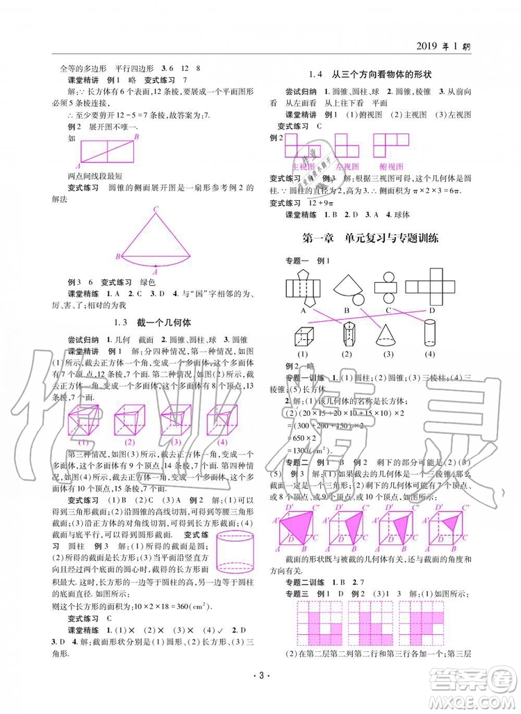 2019年理科愛好者數(shù)學七年級上冊北師大版2019第1期參考答案