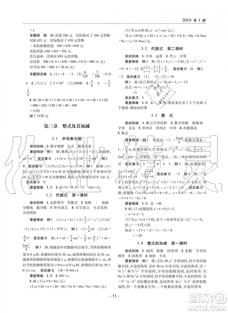 2019年理科愛好者數(shù)學七年級上冊北師大版2019第1期參考答案