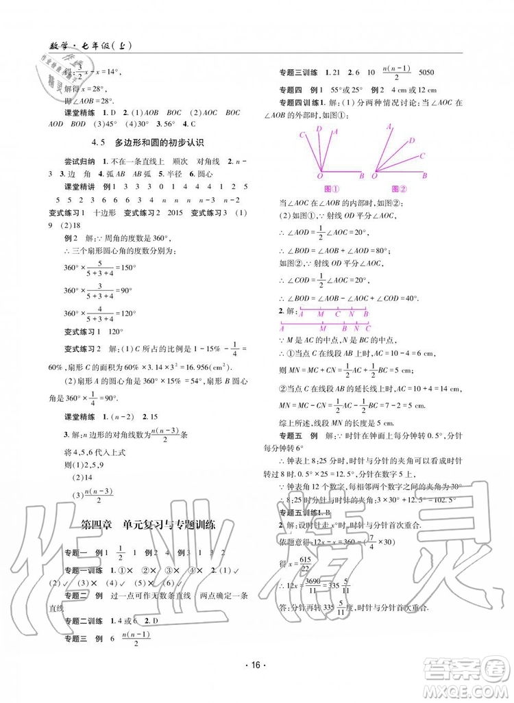 2019年理科愛好者數(shù)學七年級上冊北師大版2019第1期參考答案