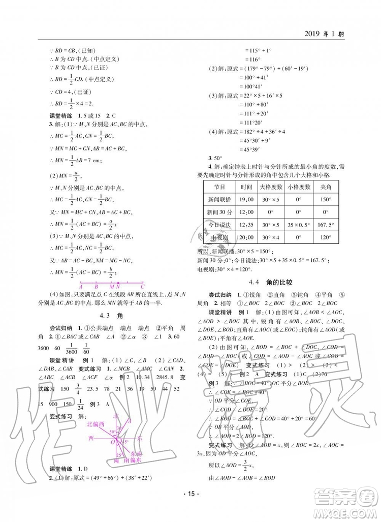 2019年理科愛好者數(shù)學七年級上冊北師大版2019第1期參考答案