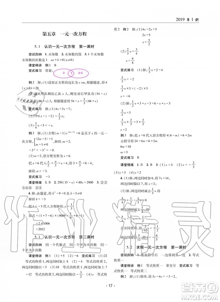 2019年理科愛好者數(shù)學七年級上冊北師大版2019第1期參考答案