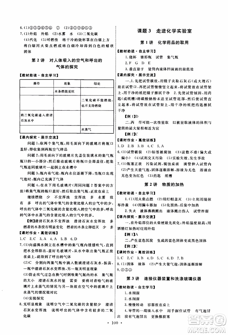 2019年能力培養(yǎng)與測(cè)試化學(xué)九年級(jí)上冊(cè)人教版參考答案