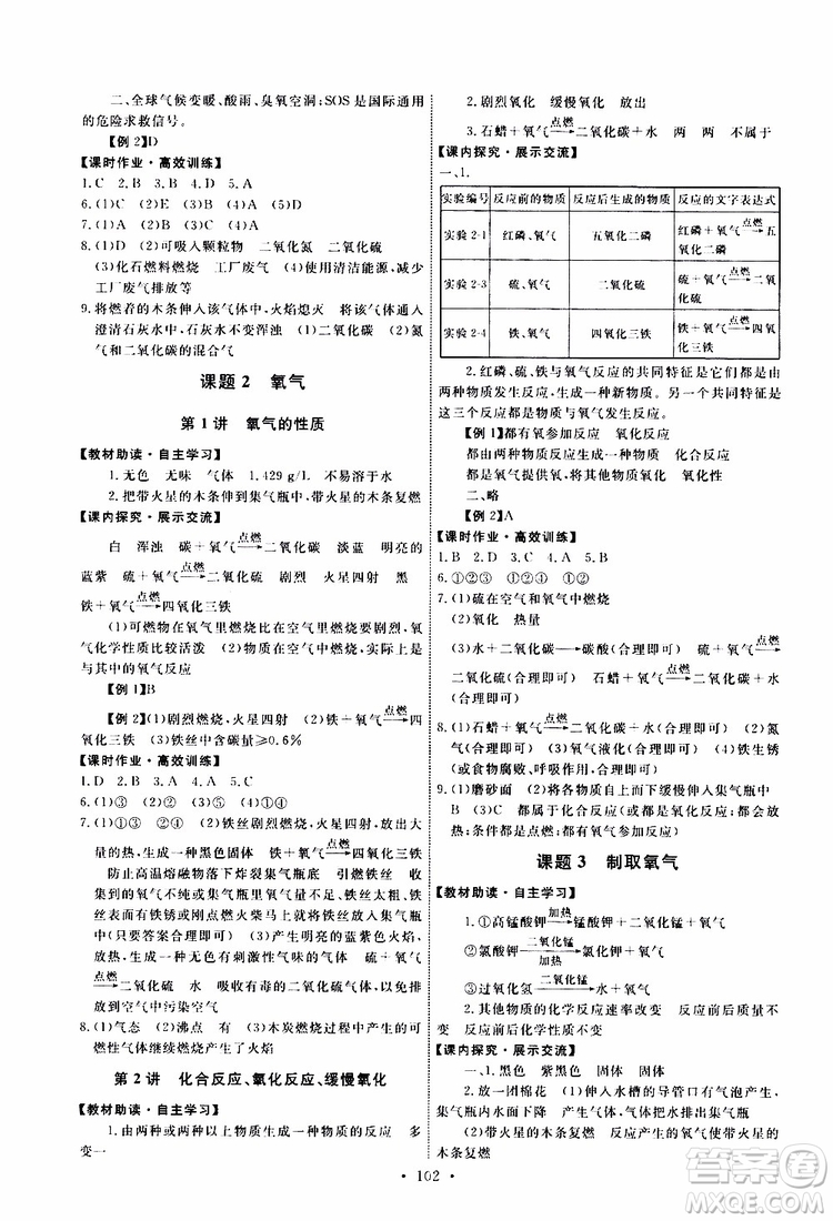 2019年能力培養(yǎng)與測(cè)試化學(xué)九年級(jí)上冊(cè)人教版參考答案