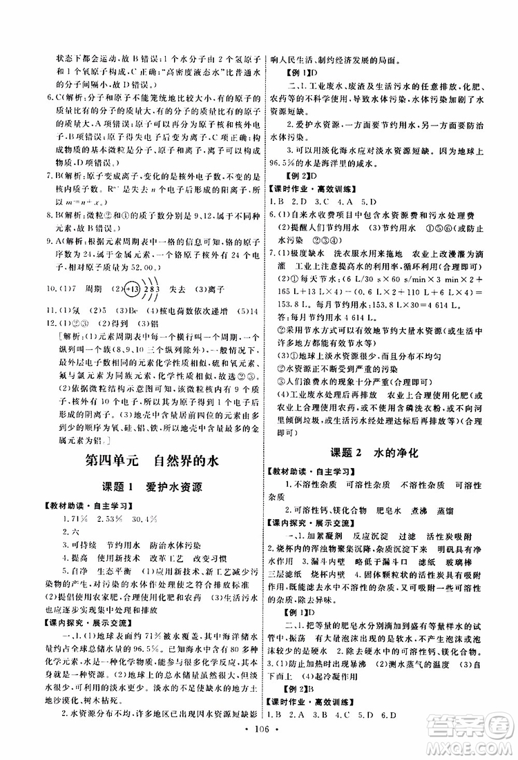 2019年能力培養(yǎng)與測(cè)試化學(xué)九年級(jí)上冊(cè)人教版參考答案