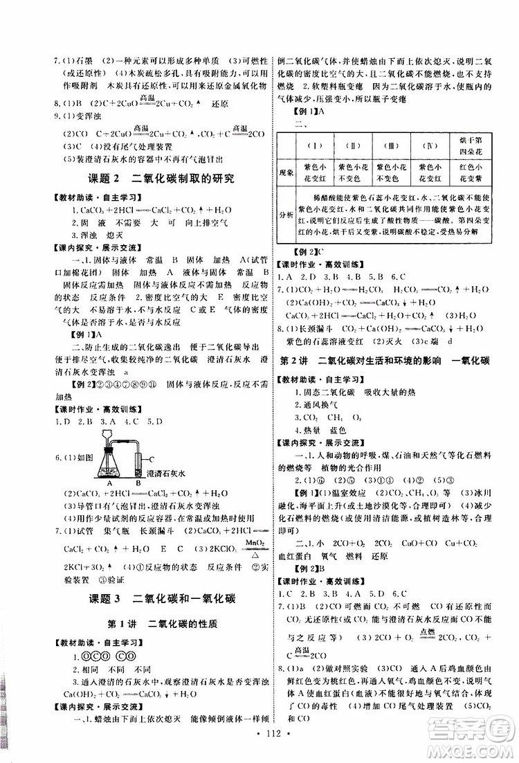 2019年能力培養(yǎng)與測(cè)試化學(xué)九年級(jí)上冊(cè)人教版參考答案