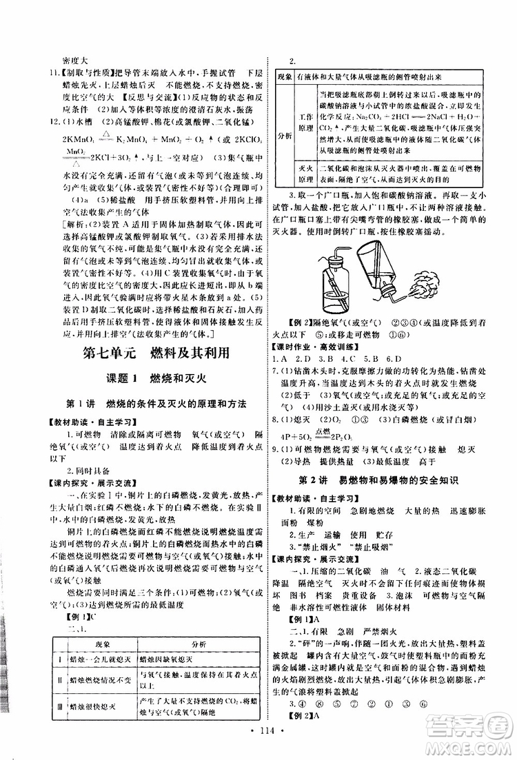 2019年能力培養(yǎng)與測(cè)試化學(xué)九年級(jí)上冊(cè)人教版參考答案