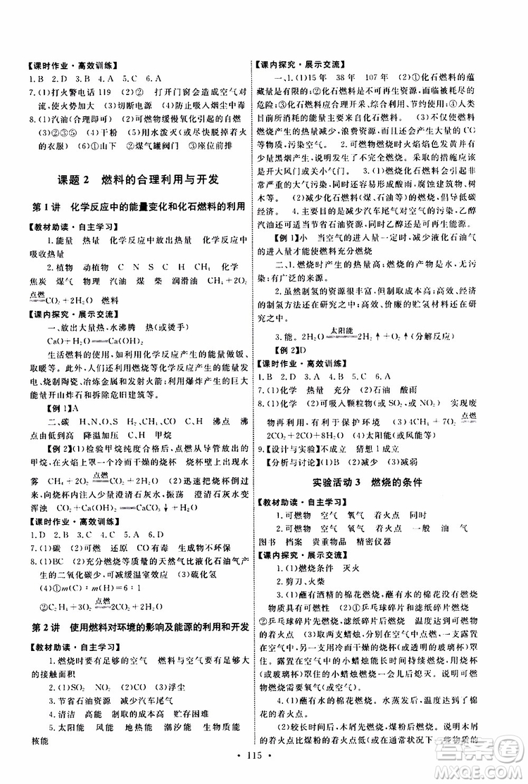 2019年能力培養(yǎng)與測(cè)試化學(xué)九年級(jí)上冊(cè)人教版參考答案