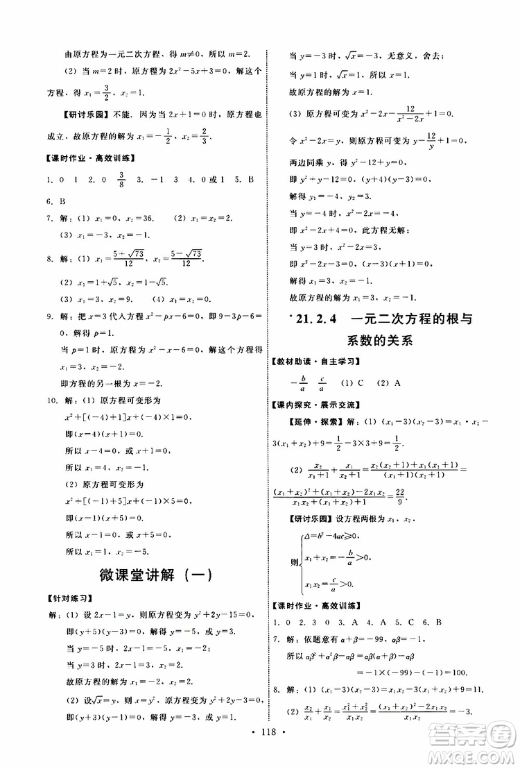 2019年能力培養(yǎng)與測試數(shù)學(xué)九年級上冊人教版參考答案