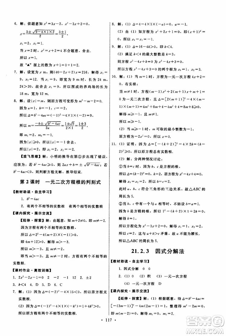 2019年能力培養(yǎng)與測試數(shù)學(xué)九年級上冊人教版參考答案