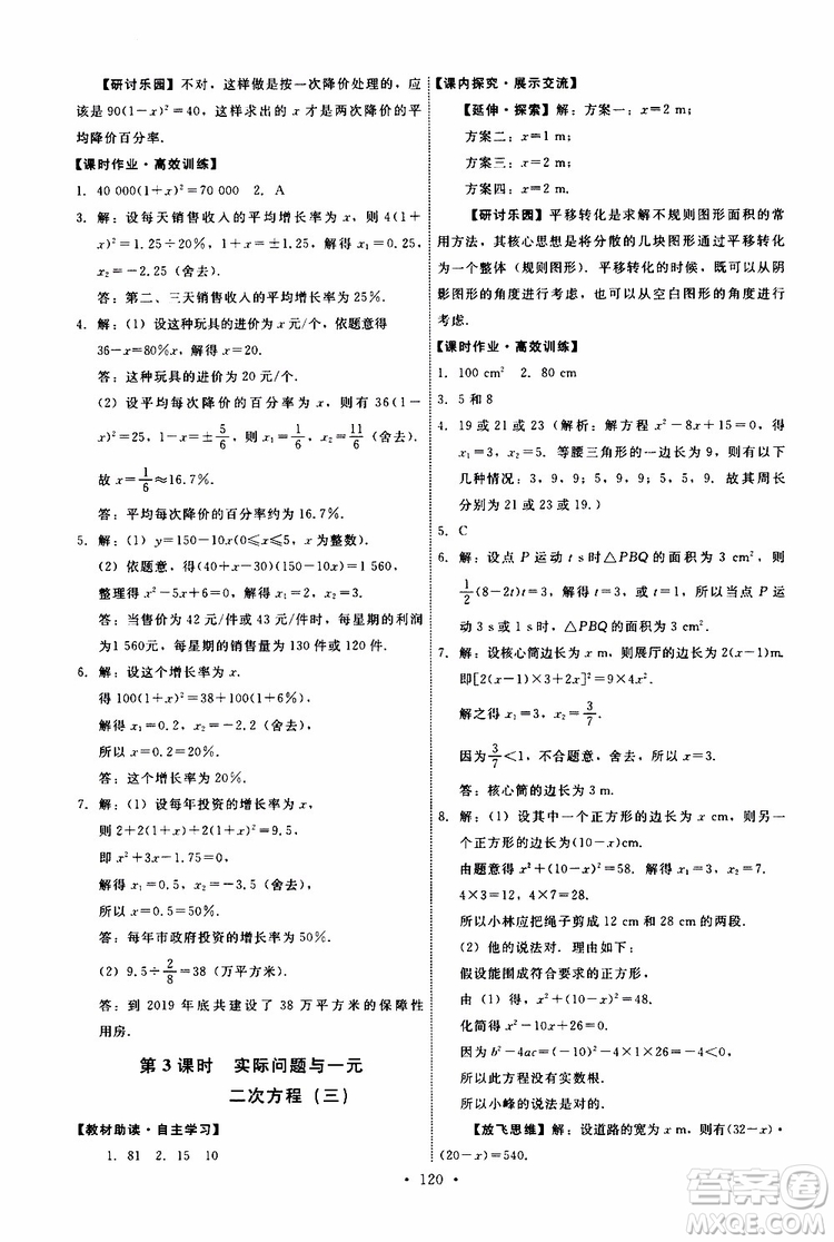 2019年能力培養(yǎng)與測試數(shù)學(xué)九年級上冊人教版參考答案