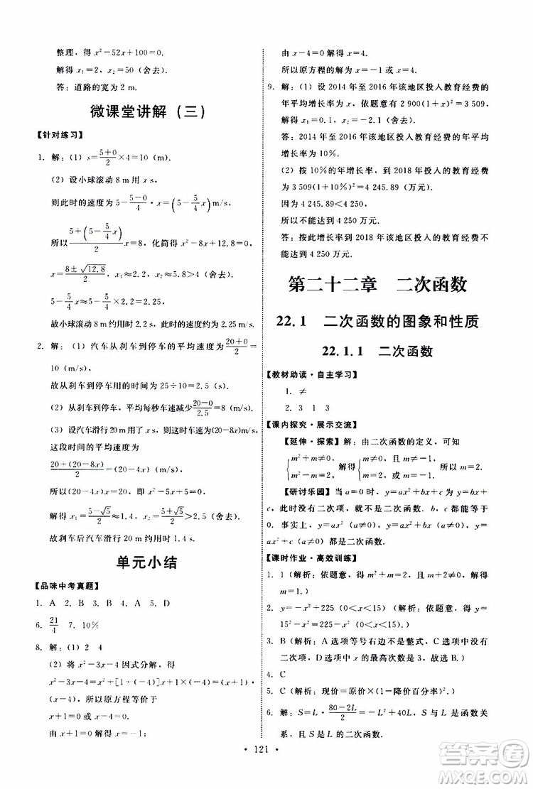 2019年能力培養(yǎng)與測試數(shù)學(xué)九年級上冊人教版參考答案