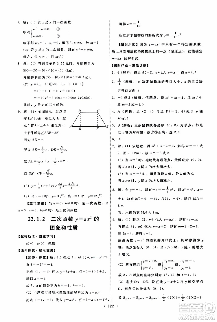 2019年能力培養(yǎng)與測試數(shù)學(xué)九年級上冊人教版參考答案