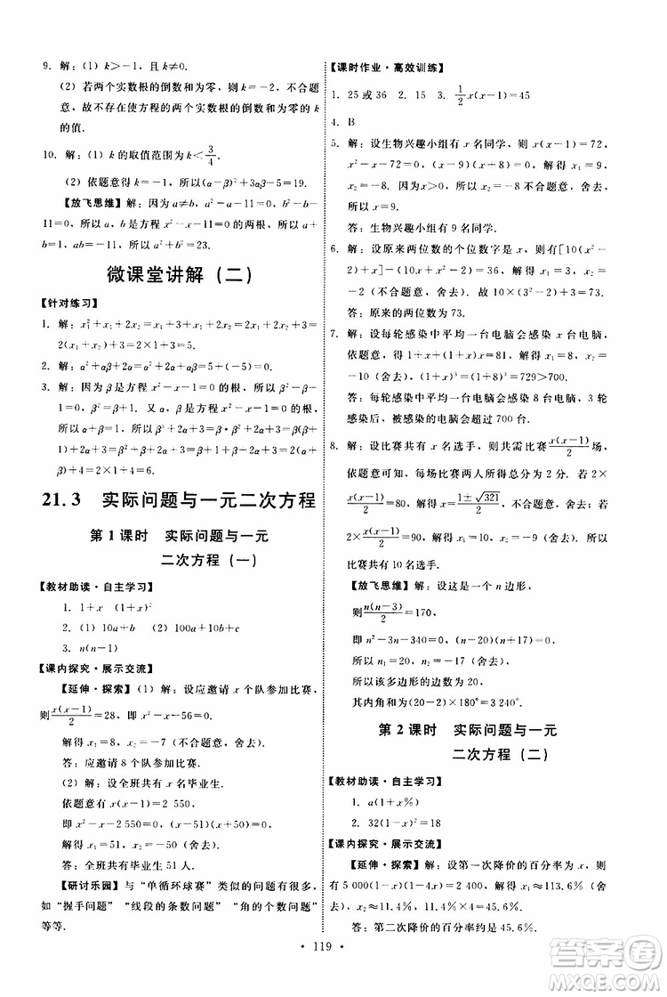 2019年能力培養(yǎng)與測試數(shù)學(xué)九年級上冊人教版參考答案