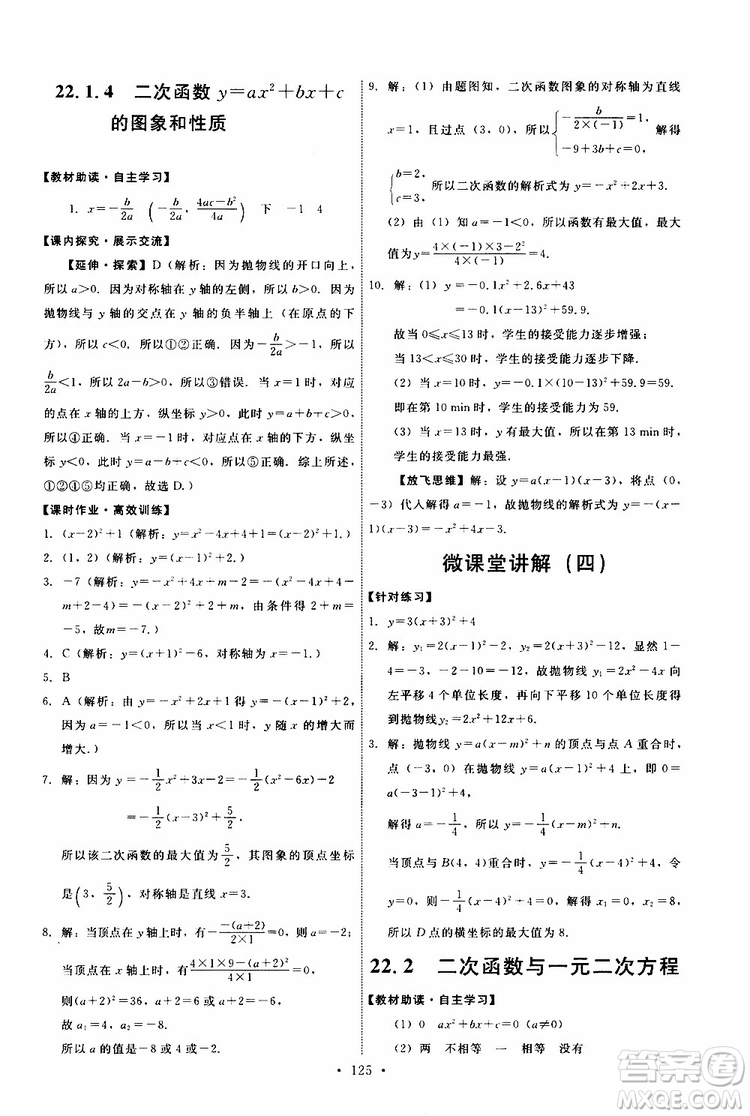 2019年能力培養(yǎng)與測試數(shù)學(xué)九年級上冊人教版參考答案