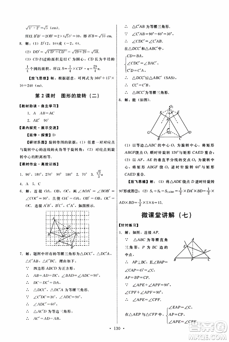 2019年能力培養(yǎng)與測試數(shù)學(xué)九年級上冊人教版參考答案