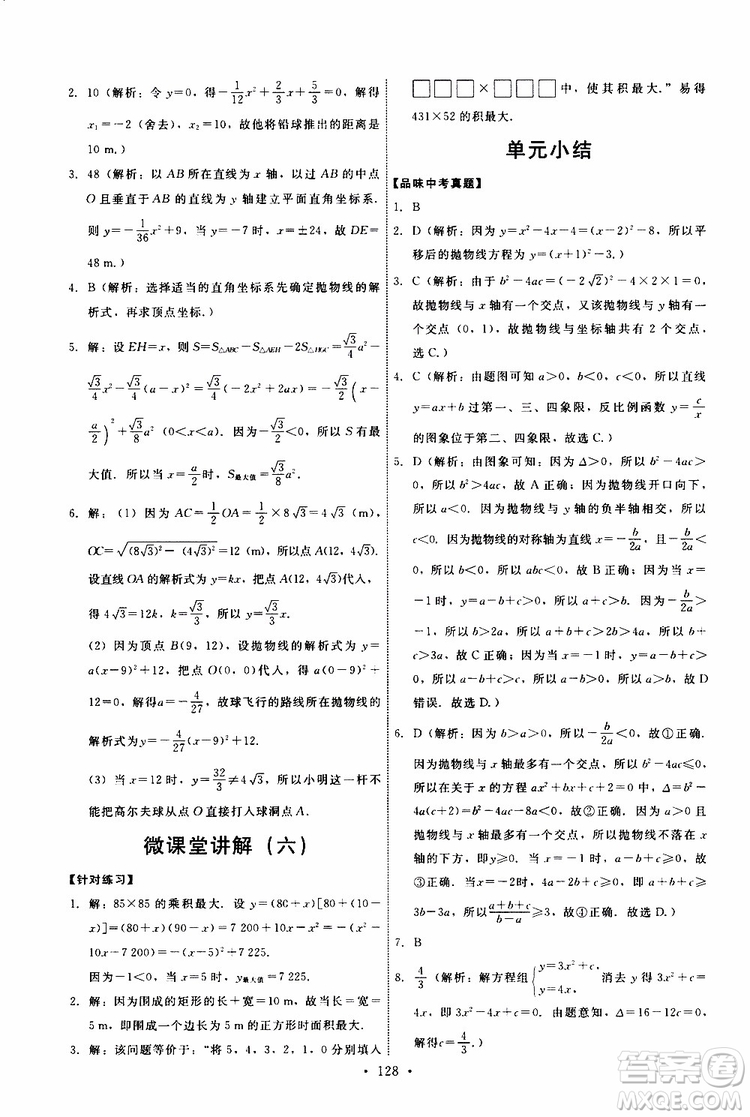 2019年能力培養(yǎng)與測試數(shù)學(xué)九年級上冊人教版參考答案