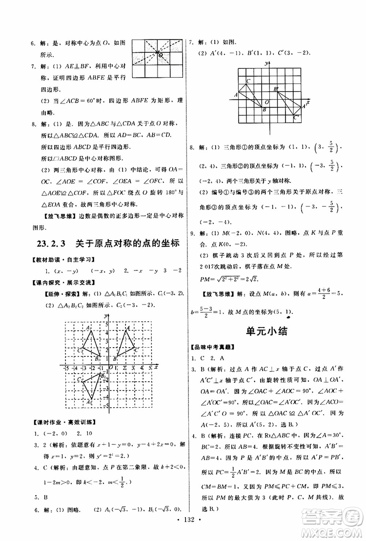 2019年能力培養(yǎng)與測試數(shù)學(xué)九年級上冊人教版參考答案