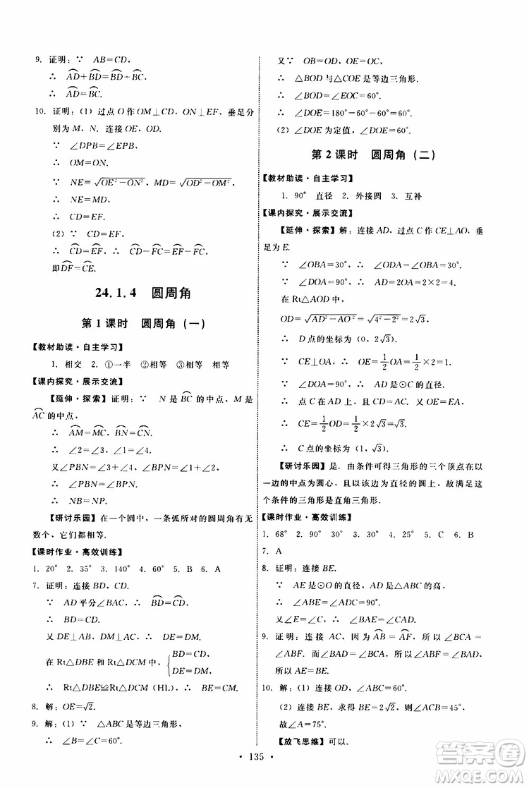 2019年能力培養(yǎng)與測試數(shù)學(xué)九年級上冊人教版參考答案