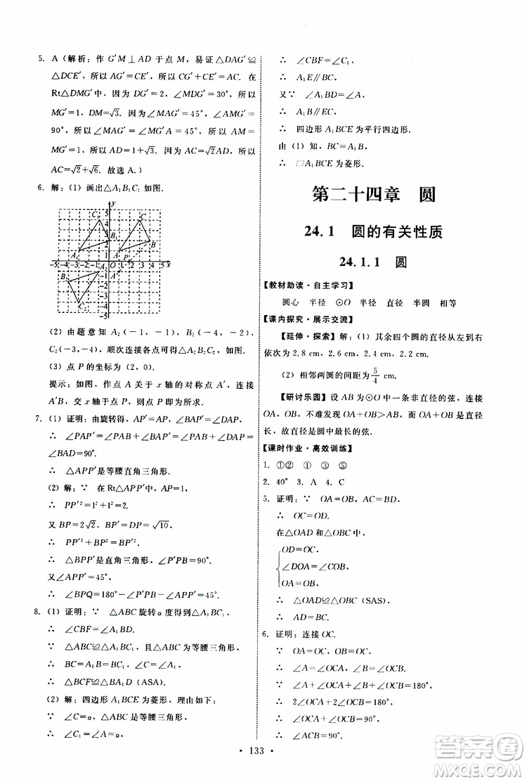 2019年能力培養(yǎng)與測試數(shù)學(xué)九年級上冊人教版參考答案