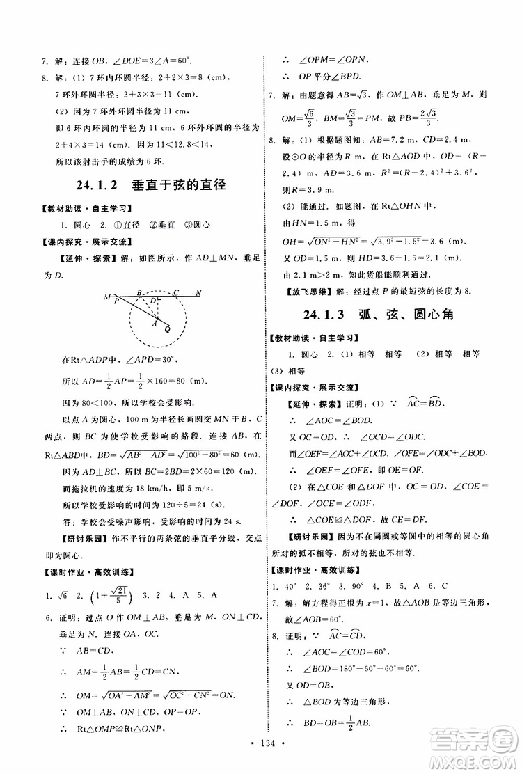 2019年能力培養(yǎng)與測試數(shù)學(xué)九年級上冊人教版參考答案