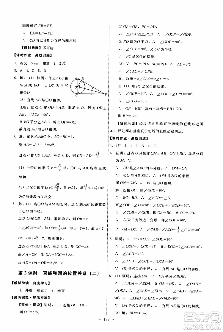 2019年能力培養(yǎng)與測試數(shù)學(xué)九年級上冊人教版參考答案