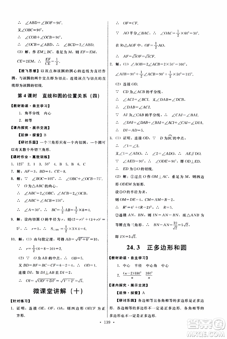 2019年能力培養(yǎng)與測試數(shù)學(xué)九年級上冊人教版參考答案