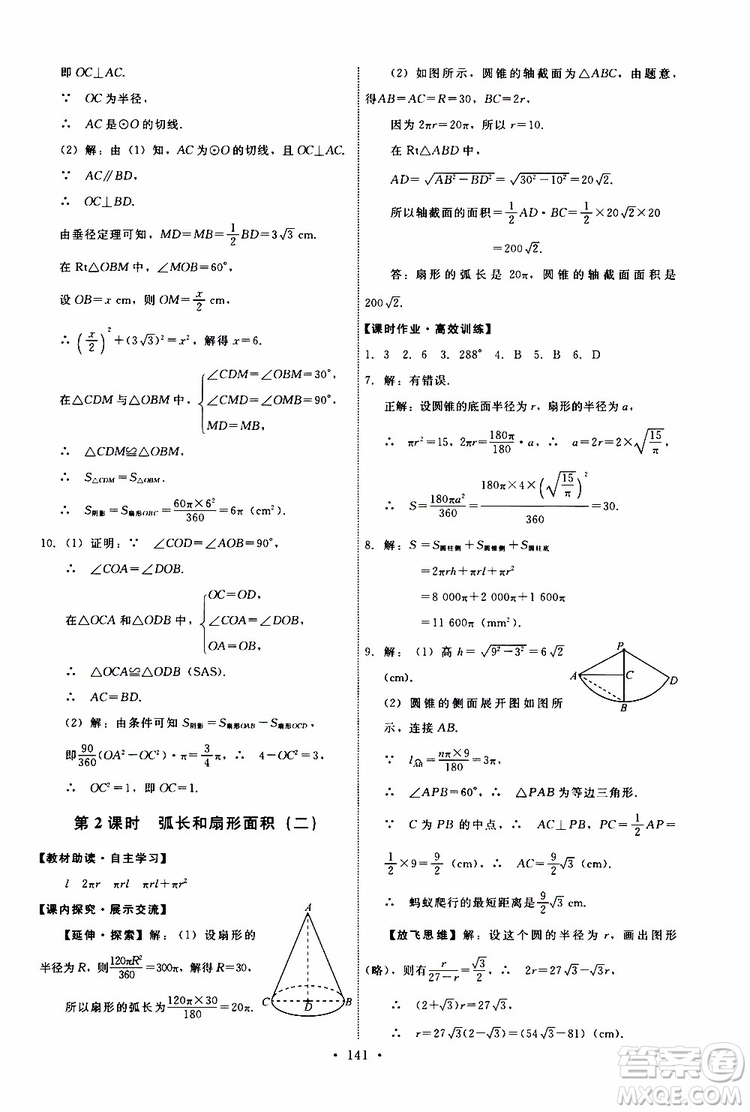 2019年能力培養(yǎng)與測試數(shù)學(xué)九年級上冊人教版參考答案