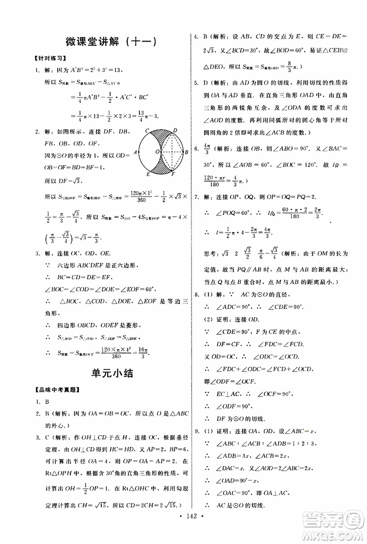 2019年能力培養(yǎng)與測試數(shù)學(xué)九年級上冊人教版參考答案