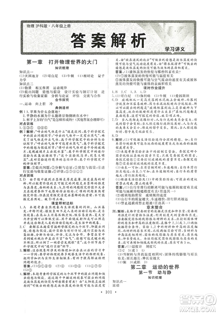 海南出版社2019新課程同步練習冊物理八年級上冊滬科版答案