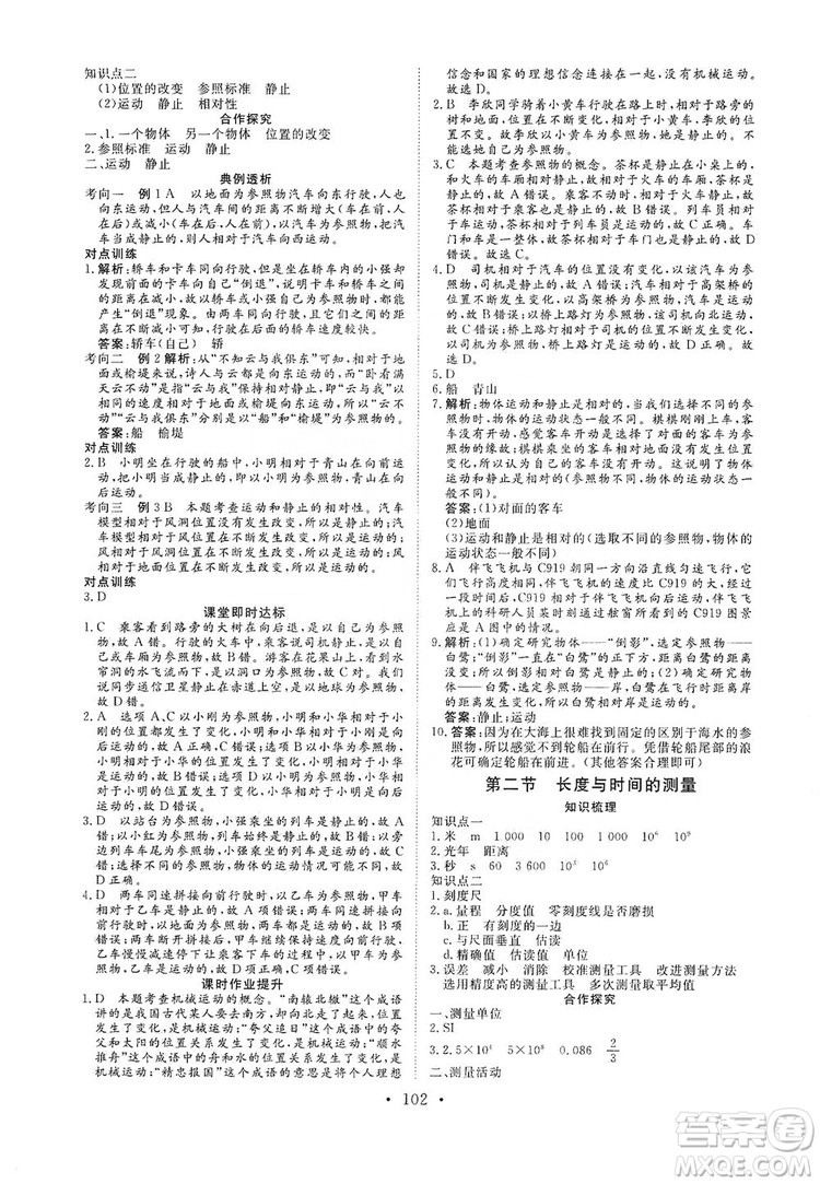 海南出版社2019新課程同步練習冊物理八年級上冊滬科版答案