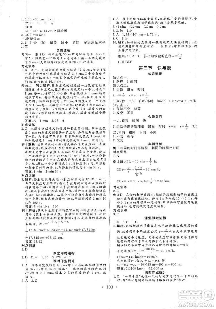 海南出版社2019新課程同步練習冊物理八年級上冊滬科版答案