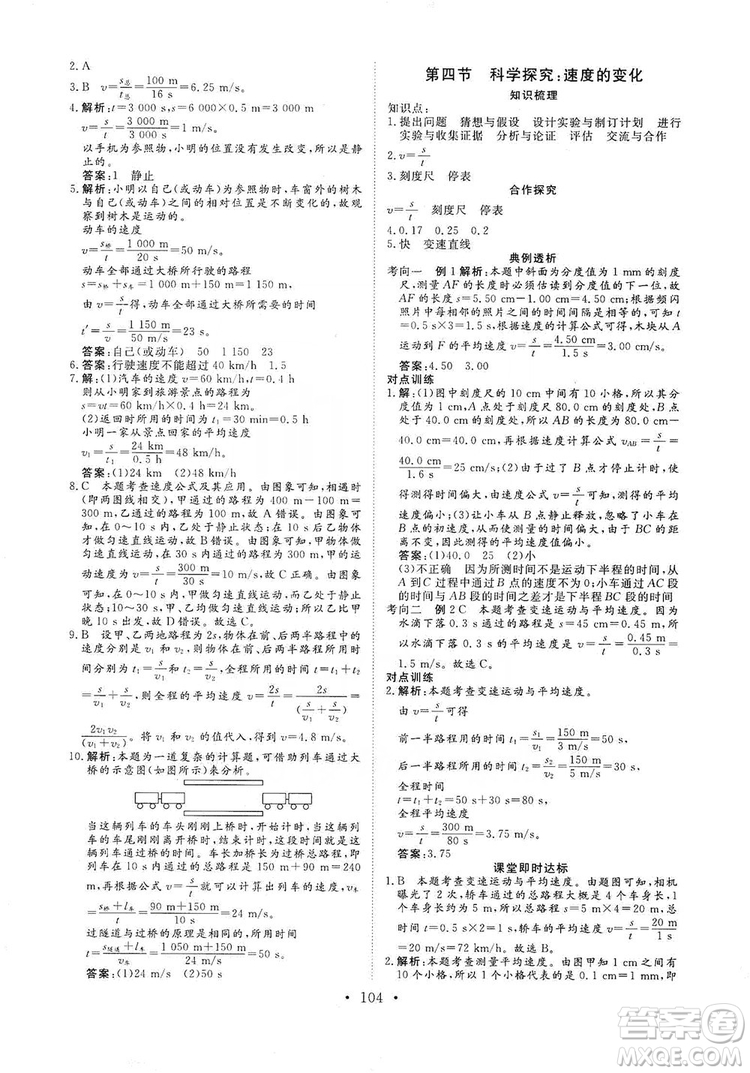 海南出版社2019新課程同步練習冊物理八年級上冊滬科版答案