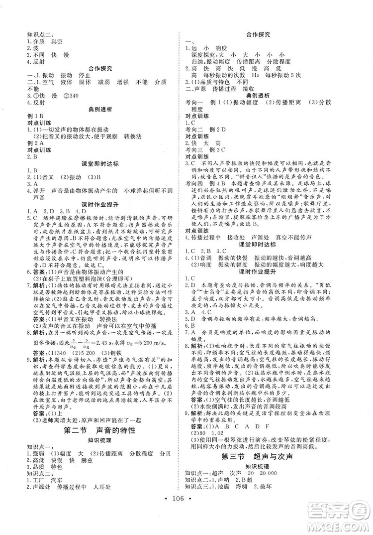 海南出版社2019新課程同步練習冊物理八年級上冊滬科版答案