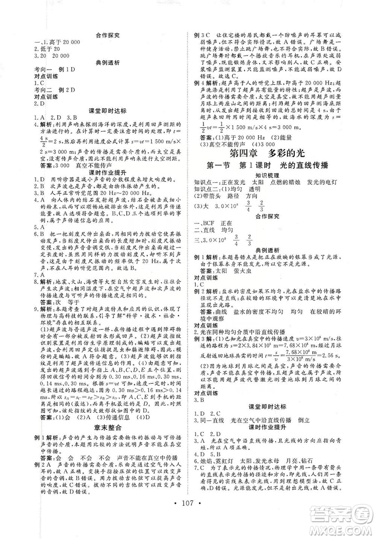 海南出版社2019新課程同步練習冊物理八年級上冊滬科版答案