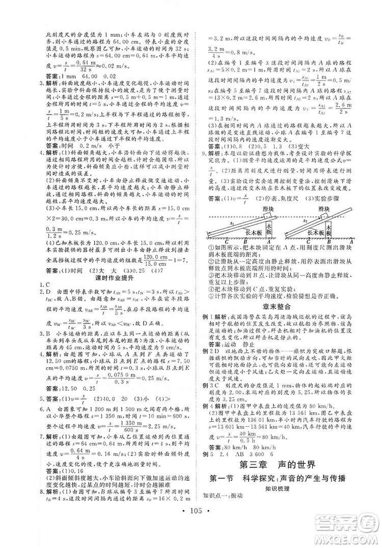 海南出版社2019新課程同步練習冊物理八年級上冊滬科版答案