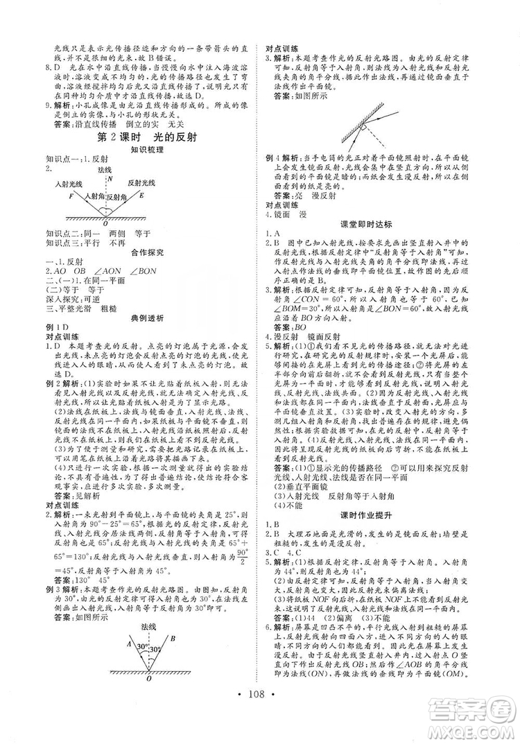 海南出版社2019新課程同步練習冊物理八年級上冊滬科版答案