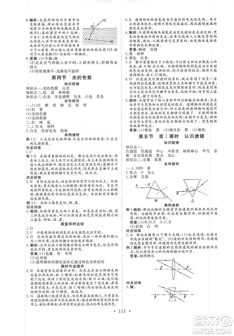 海南出版社2019新課程同步練習冊物理八年級上冊滬科版答案