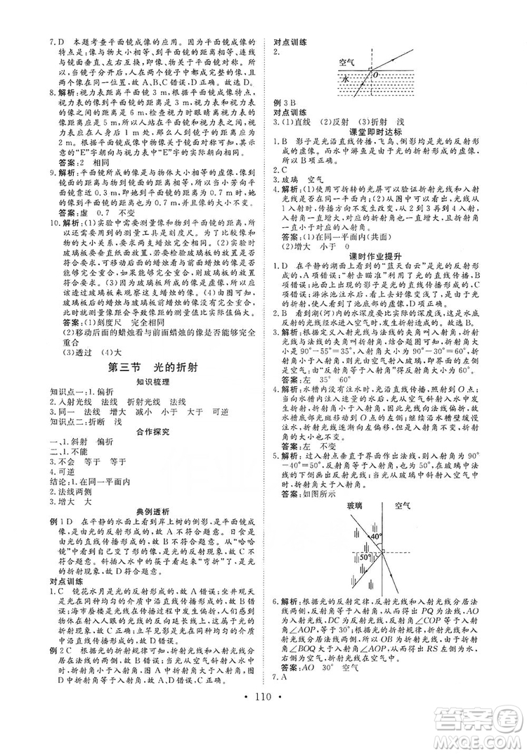 海南出版社2019新課程同步練習冊物理八年級上冊滬科版答案