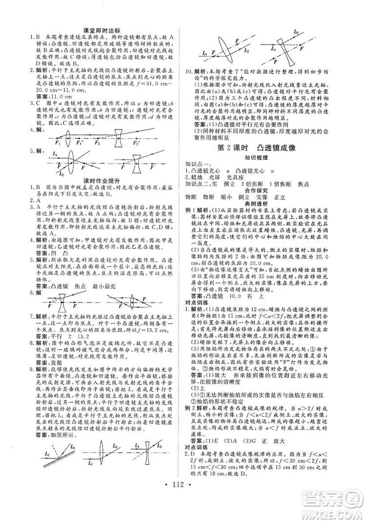 海南出版社2019新課程同步練習冊物理八年級上冊滬科版答案