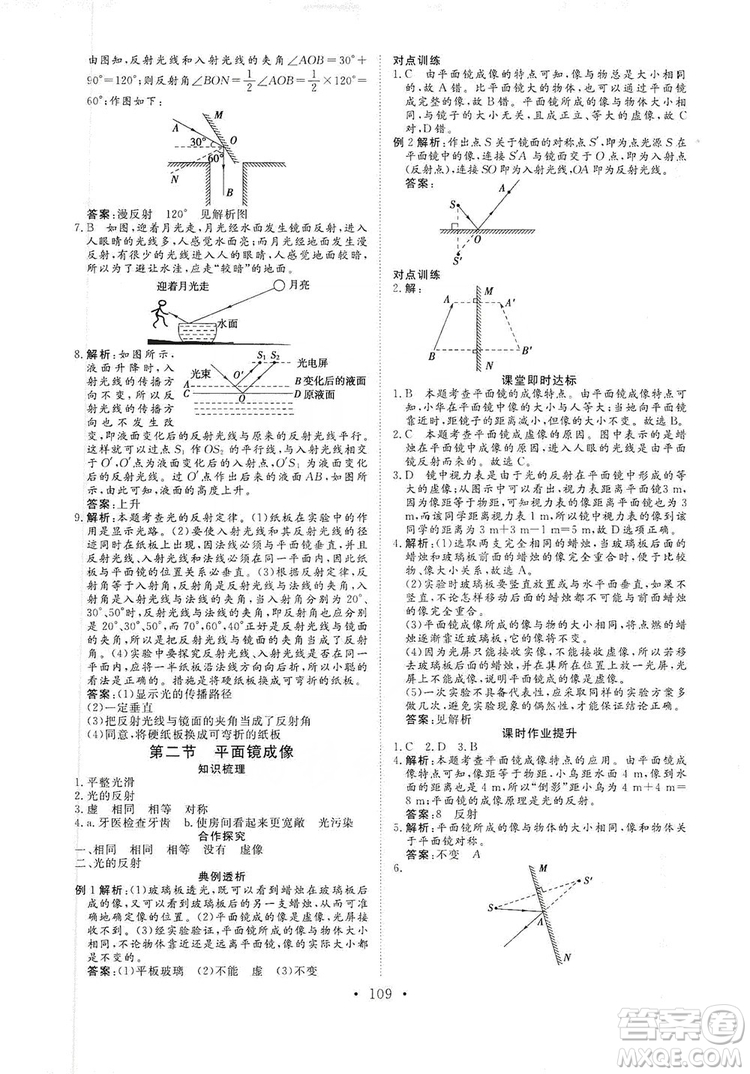 海南出版社2019新課程同步練習冊物理八年級上冊滬科版答案