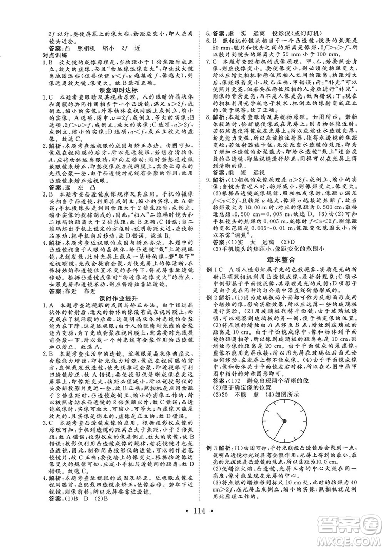 海南出版社2019新課程同步練習冊物理八年級上冊滬科版答案