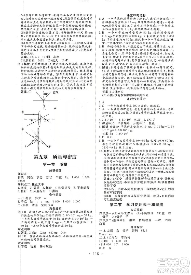 海南出版社2019新課程同步練習冊物理八年級上冊滬科版答案