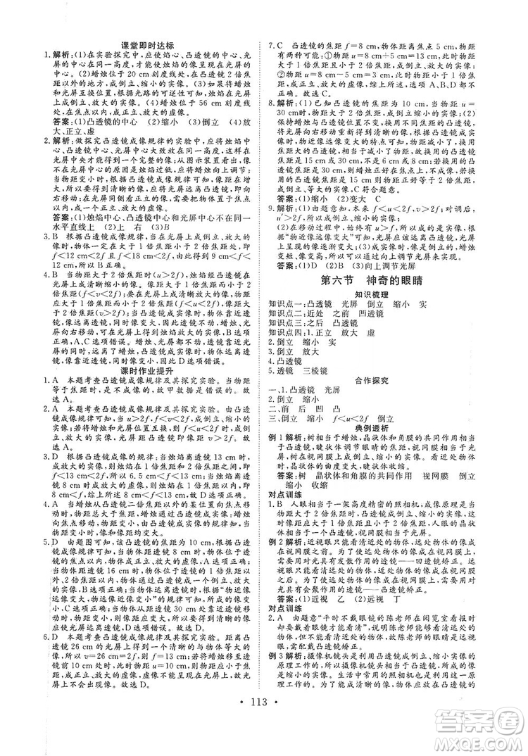 海南出版社2019新課程同步練習冊物理八年級上冊滬科版答案