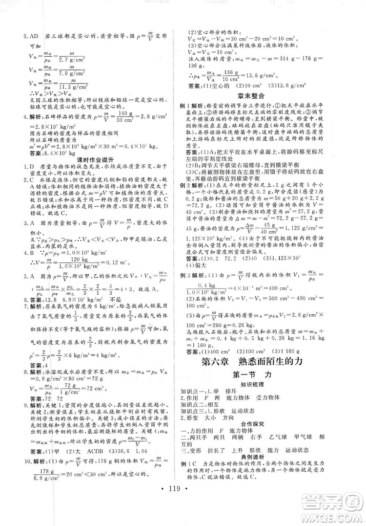 海南出版社2019新課程同步練習冊物理八年級上冊滬科版答案