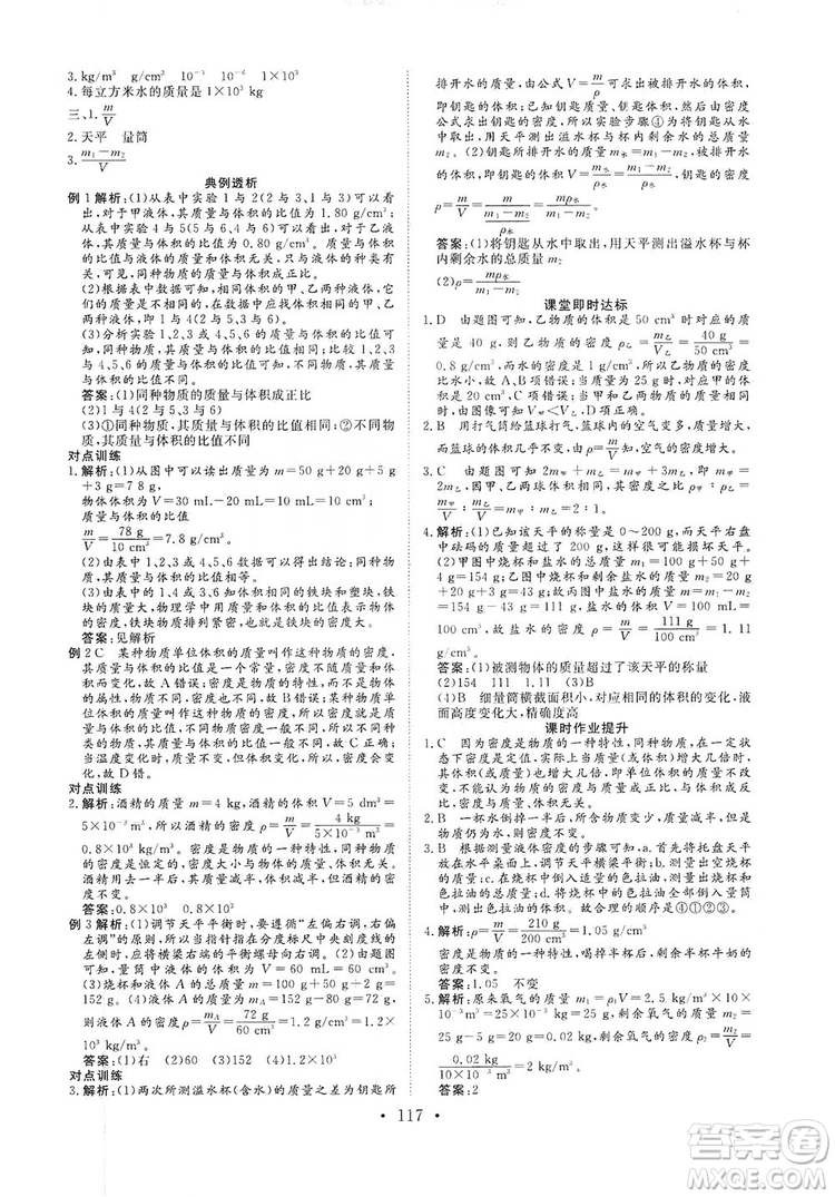 海南出版社2019新課程同步練習冊物理八年級上冊滬科版答案