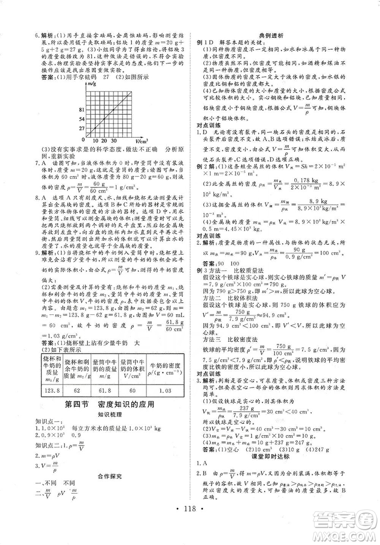 海南出版社2019新課程同步練習冊物理八年級上冊滬科版答案