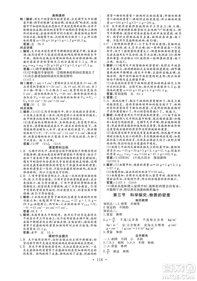 海南出版社2019新課程同步練習冊物理八年級上冊滬科版答案