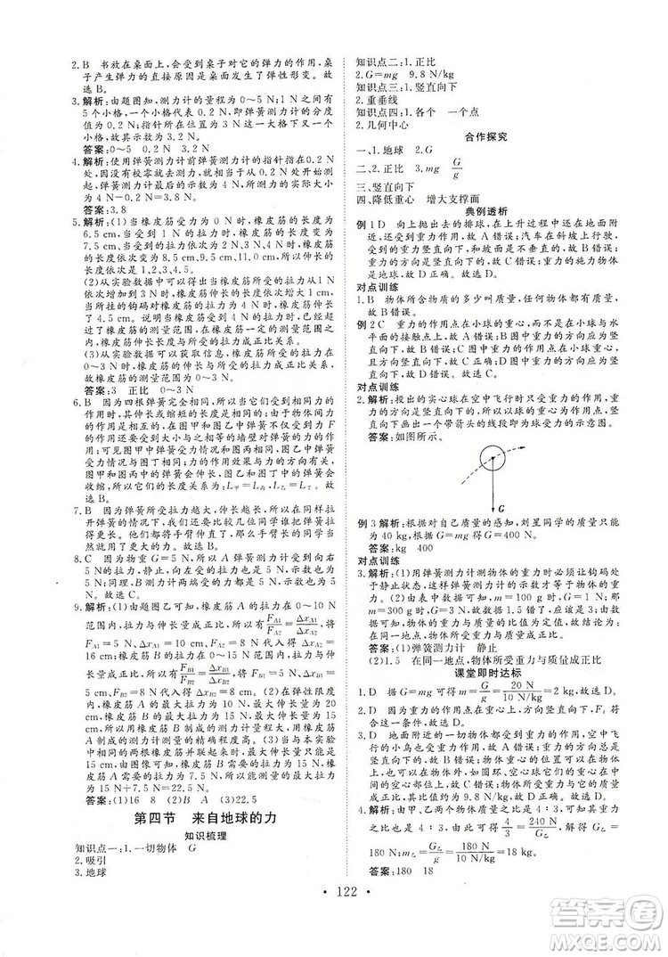 海南出版社2019新課程同步練習冊物理八年級上冊滬科版答案