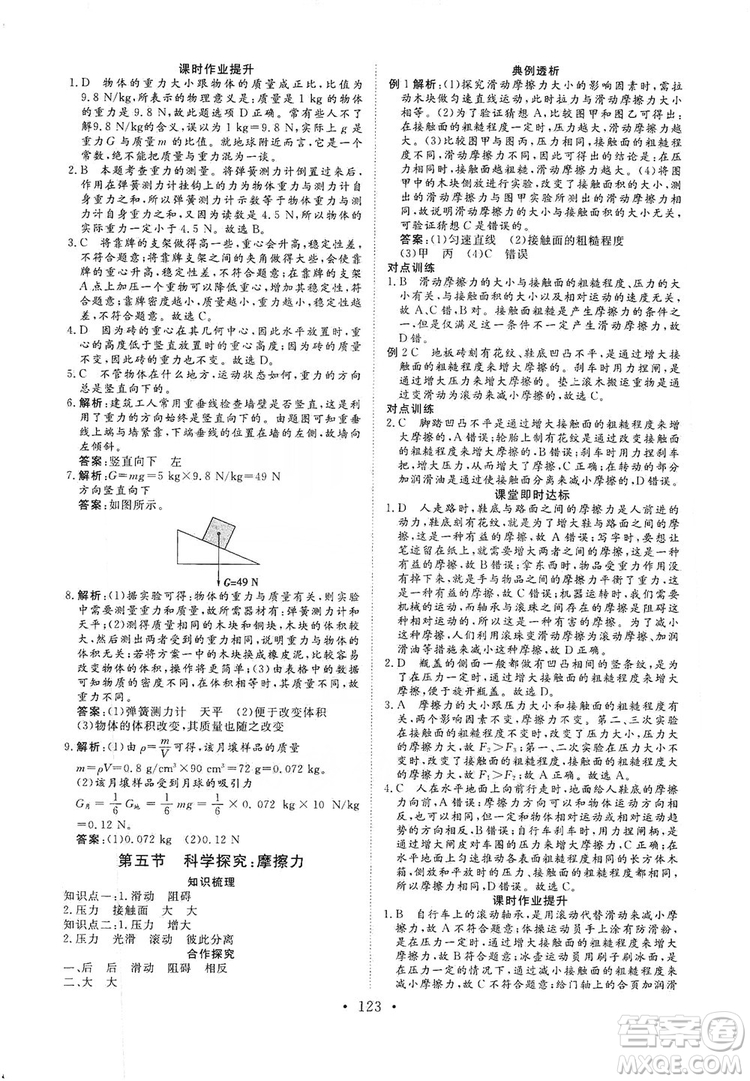 海南出版社2019新課程同步練習冊物理八年級上冊滬科版答案